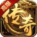 超变传奇斩杀