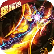 杀鸡爆裁决星耀版