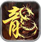 新神魔火龙打金服