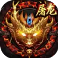 180超神火龙