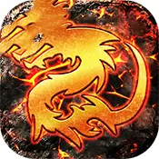 暮色火龙