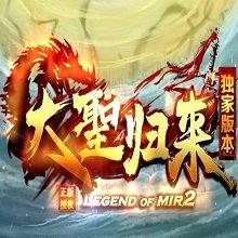 大圣归来