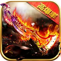 沙城战神高爆版