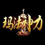 1.76玛法神力