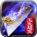 喜扑玉兔超变任达华版