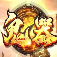 鬼器单职业