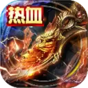 热血龙城三端互通版