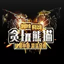 贪玩熊猫