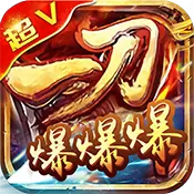 超变一刀秒