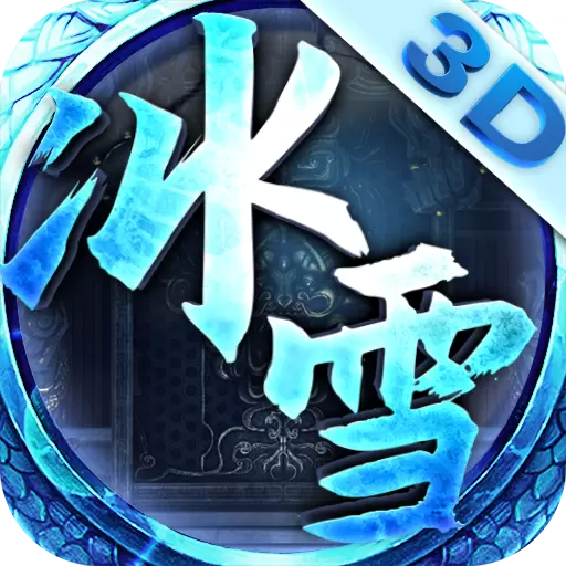 冰雪之城公益微变