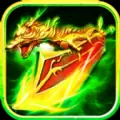 绿毒屠龙遗忘版
