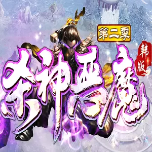 韩版杀神恶魔