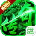 传奇绿毒版