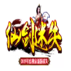 仙剑迷失传奇