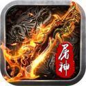 魔神传奇