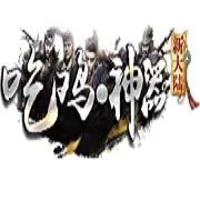 吃鸡神器新大陆