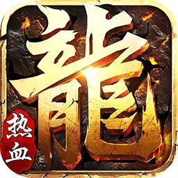 热血战纪