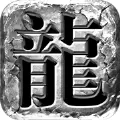 传世战神霸业