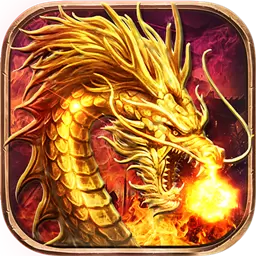 176火龙无限攻速