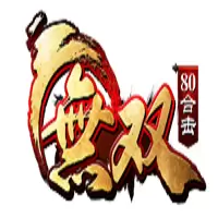 无双80合击
