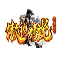 傲传说单职业