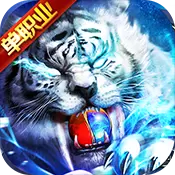 白虎单职业星耀版