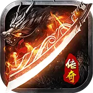 风云复古传奇