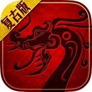复古传奇陈翔代言版