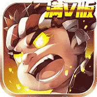 同福客栈满V版