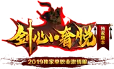 剑心奢悦单职业