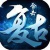 合击梦回经典传奇