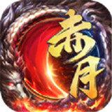 赤月盛世霸业