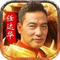任达华传奇