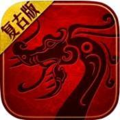 传世复古版灵兽问世