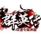 群英传单职业