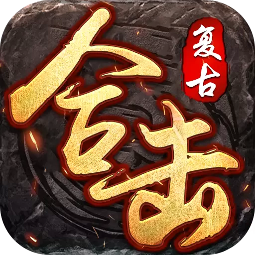 完美合击传奇