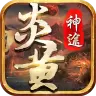 炎黄神途online