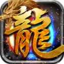 腾龙争霸