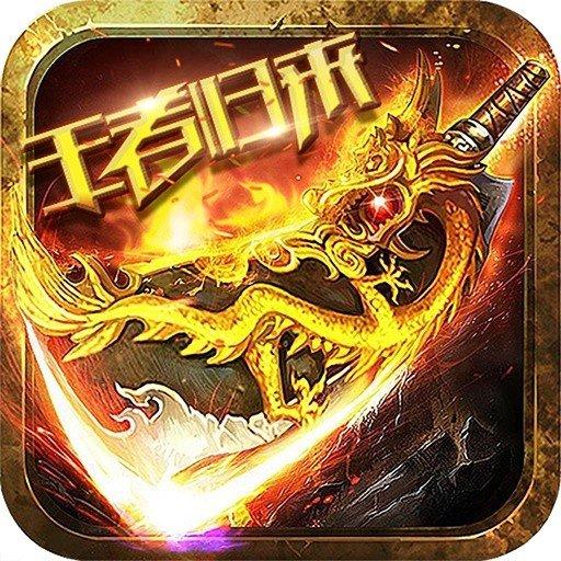 远古传奇满V版