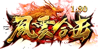 180风云合击