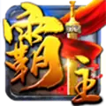 霸主神途