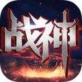 战神不败奇迹归来