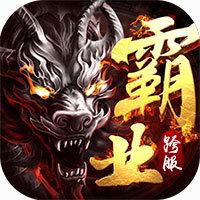 魔龙征战