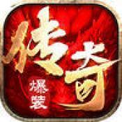 梦幻传奇