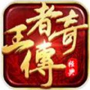 mg王者传奇