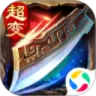 超变攻速版