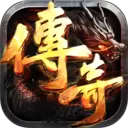 王城争霸传奇