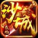 沙城之争