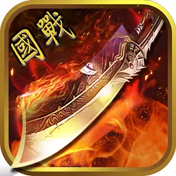 傲世沙城