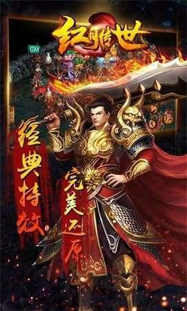 红月传世图一